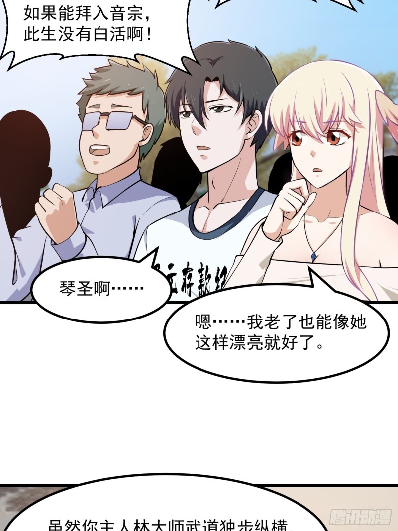 我不过是个大罗金仙韩漫全集-第114话 音宗势在必得！无删减无遮挡章节图片 