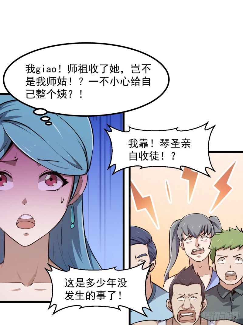 我不过是个大罗金仙韩漫全集-第114话 音宗势在必得！无删减无遮挡章节图片 