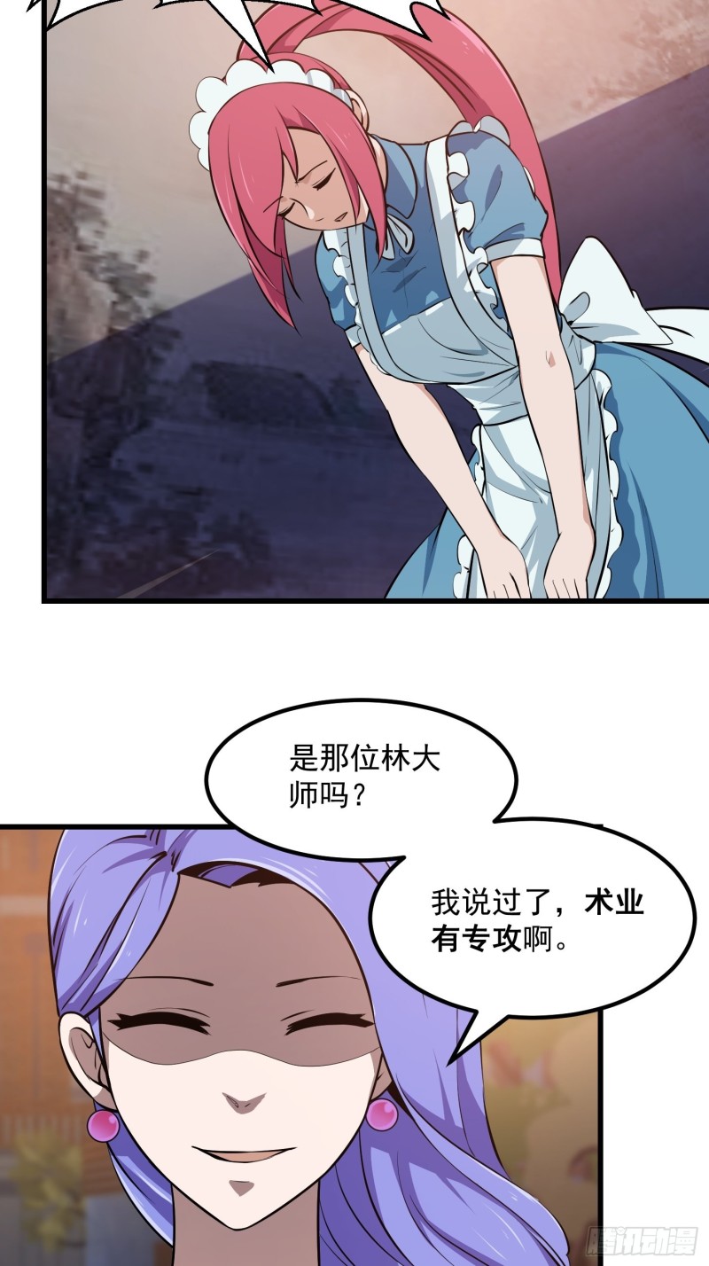 我不过是个大罗金仙韩漫全集-第114话 音宗势在必得！无删减无遮挡章节图片 