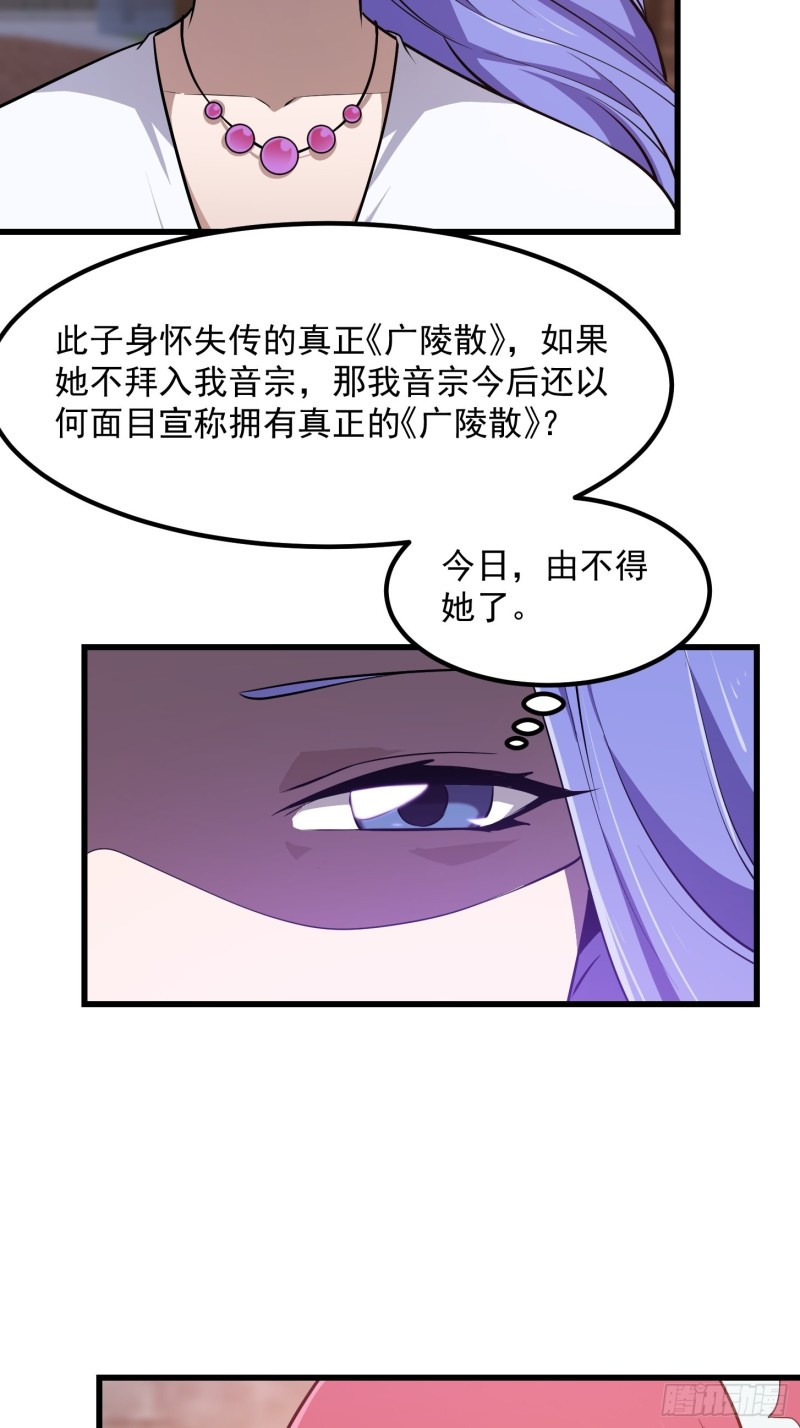 我不过是个大罗金仙韩漫全集-第114话 音宗势在必得！无删减无遮挡章节图片 