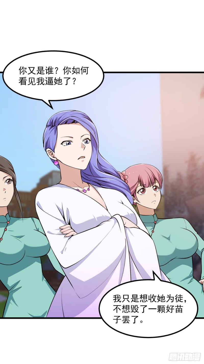 我不过是个大罗金仙韩漫全集-第114话 音宗势在必得！无删减无遮挡章节图片 