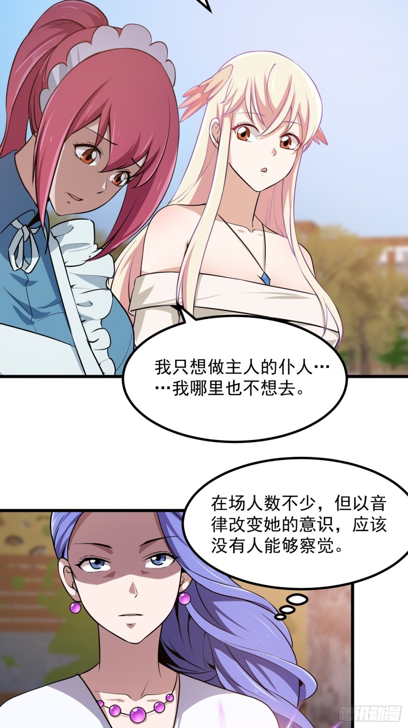 我不过是个大罗金仙韩漫全集-第114话 音宗势在必得！无删减无遮挡章节图片 