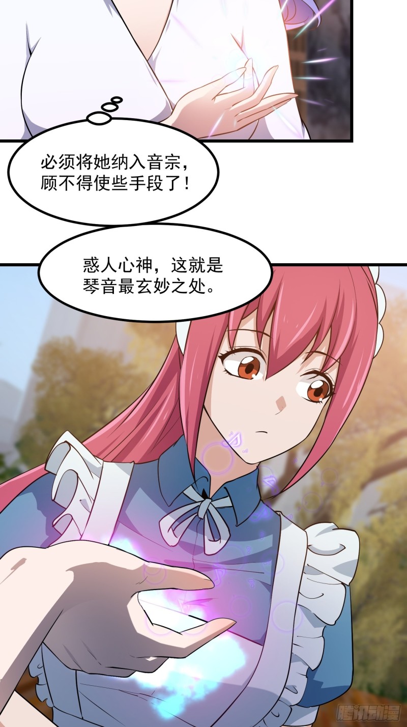 我不过是个大罗金仙韩漫全集-第114话 音宗势在必得！无删减无遮挡章节图片 