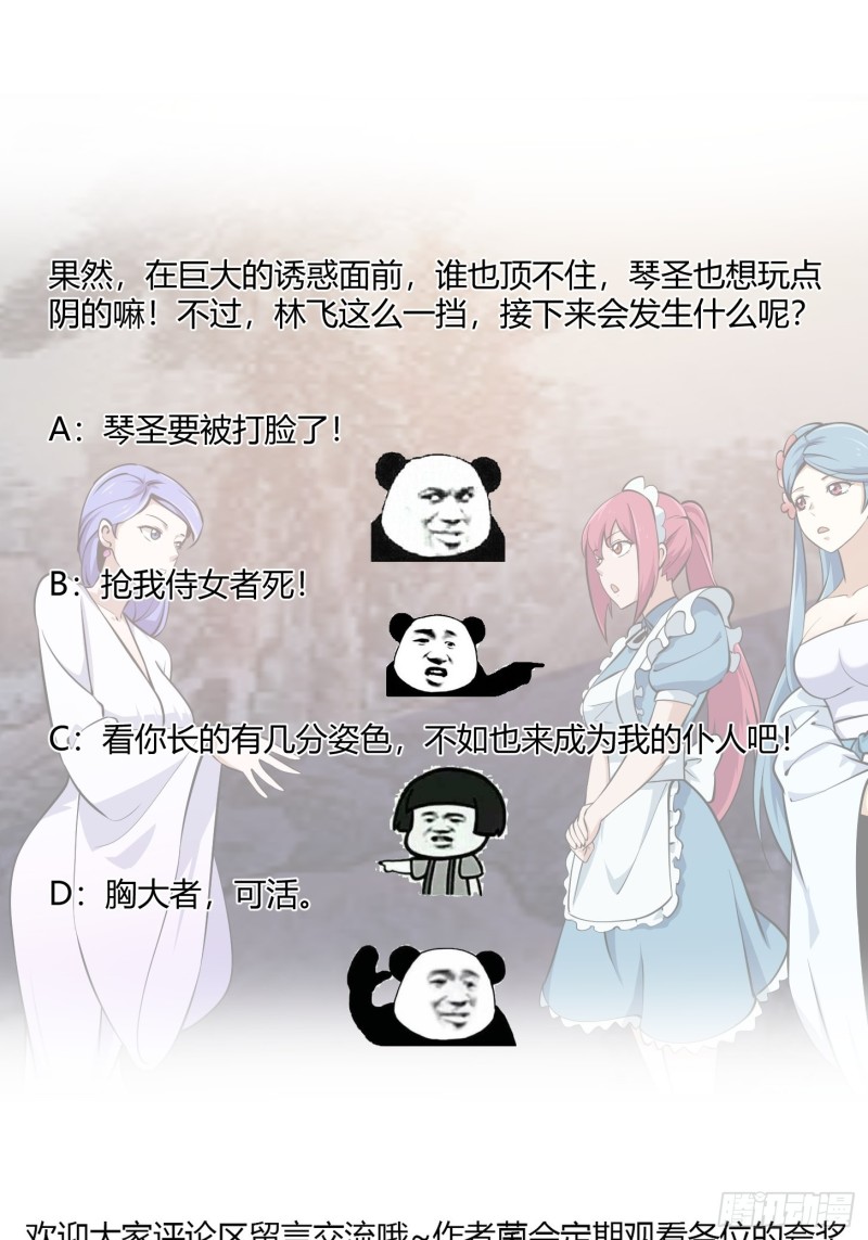 我不过是个大罗金仙韩漫全集-第114话 音宗势在必得！无删减无遮挡章节图片 