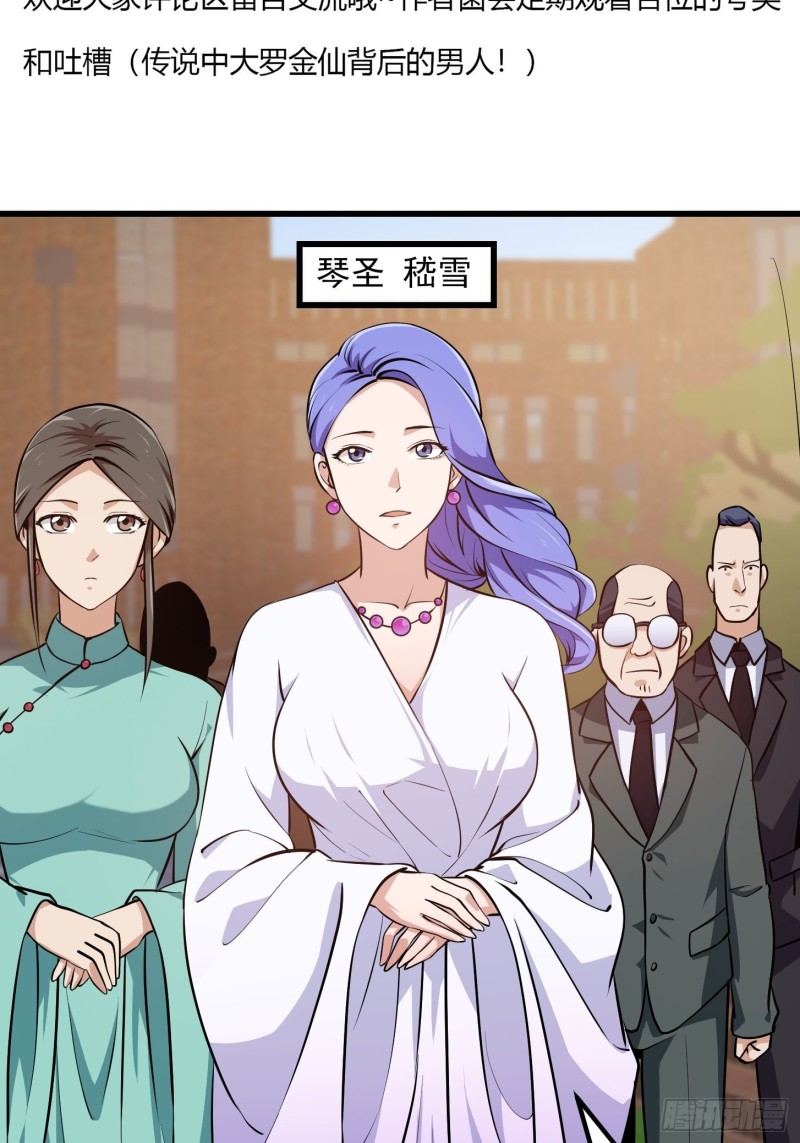 我不过是个大罗金仙韩漫全集-第114话 音宗势在必得！无删减无遮挡章节图片 