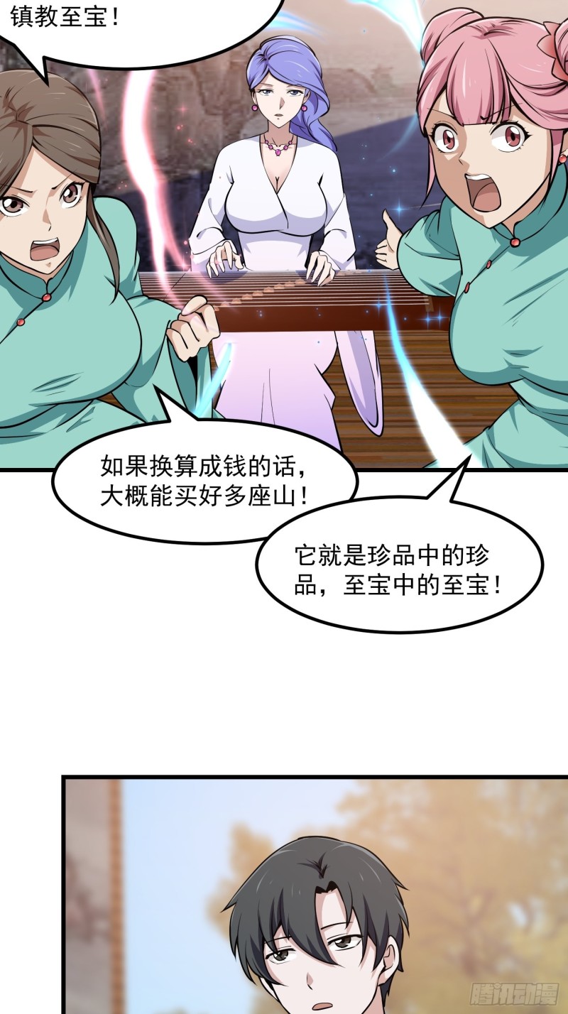 我不过是个大罗金仙韩漫全集-第115话 这就是琴圣！无删减无遮挡章节图片 