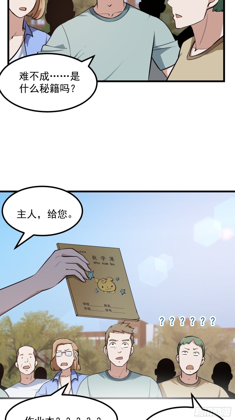 我不过是个大罗金仙韩漫全集-第115话 这就是琴圣！无删减无遮挡章节图片 