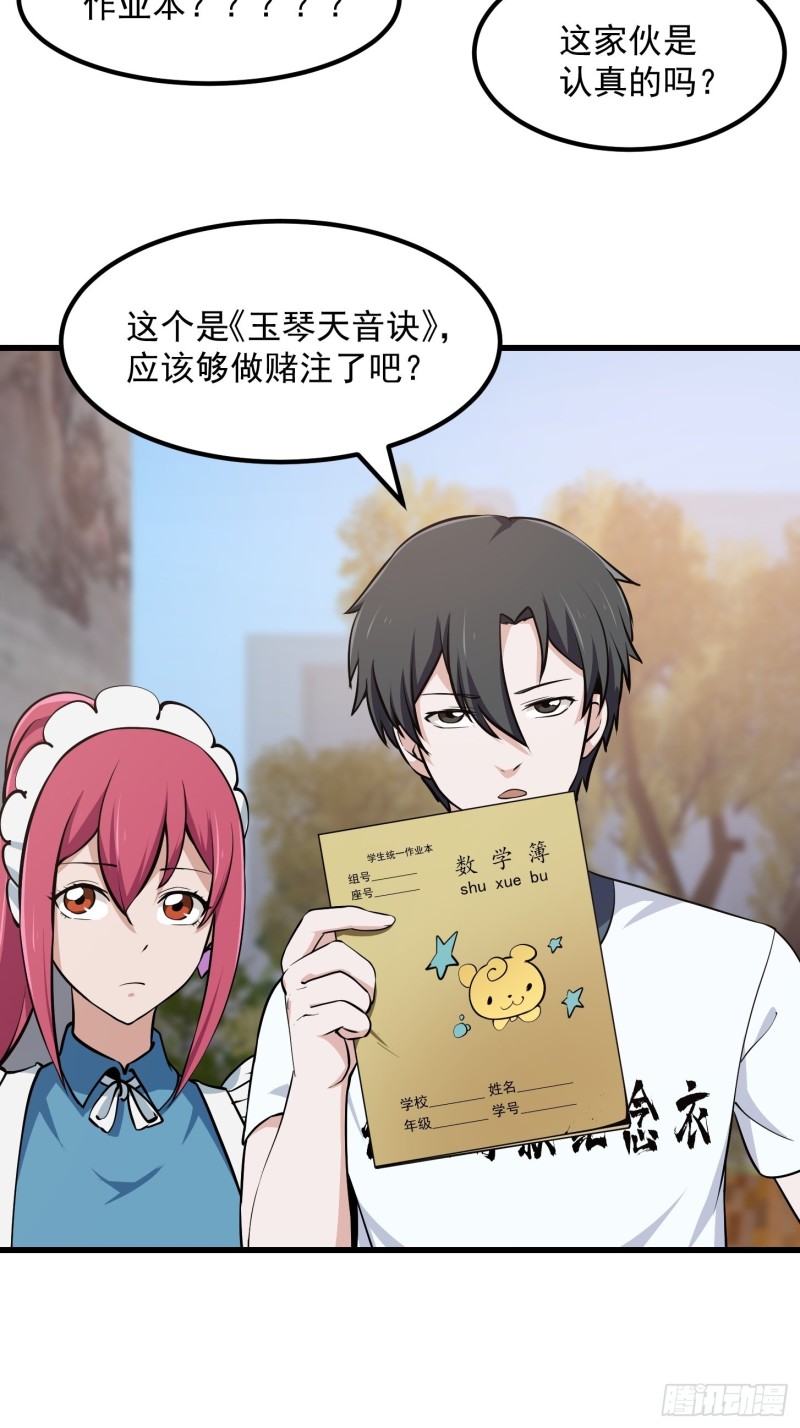 我不过是个大罗金仙韩漫全集-第115话 这就是琴圣！无删减无遮挡章节图片 