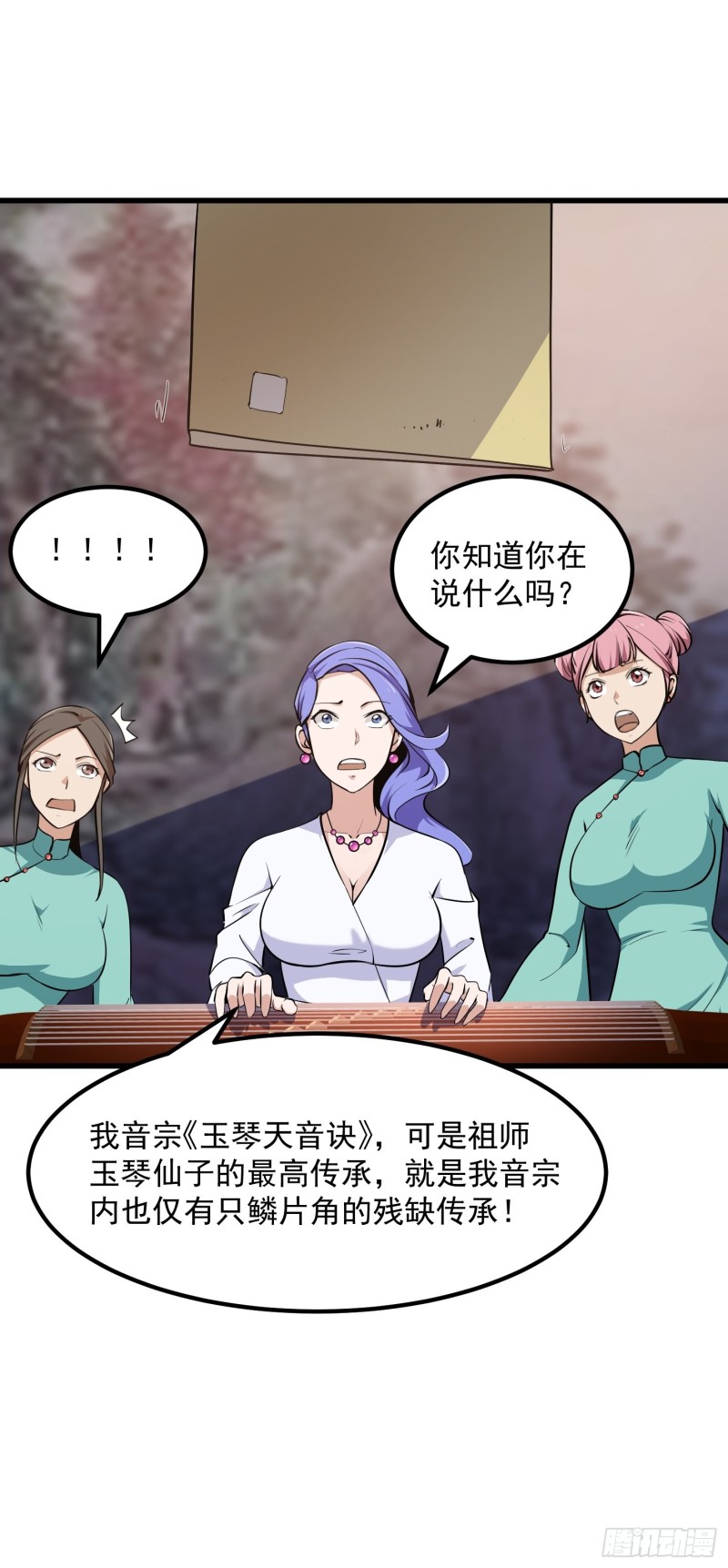 我不过是个大罗金仙韩漫全集-第115话 这就是琴圣！无删减无遮挡章节图片 