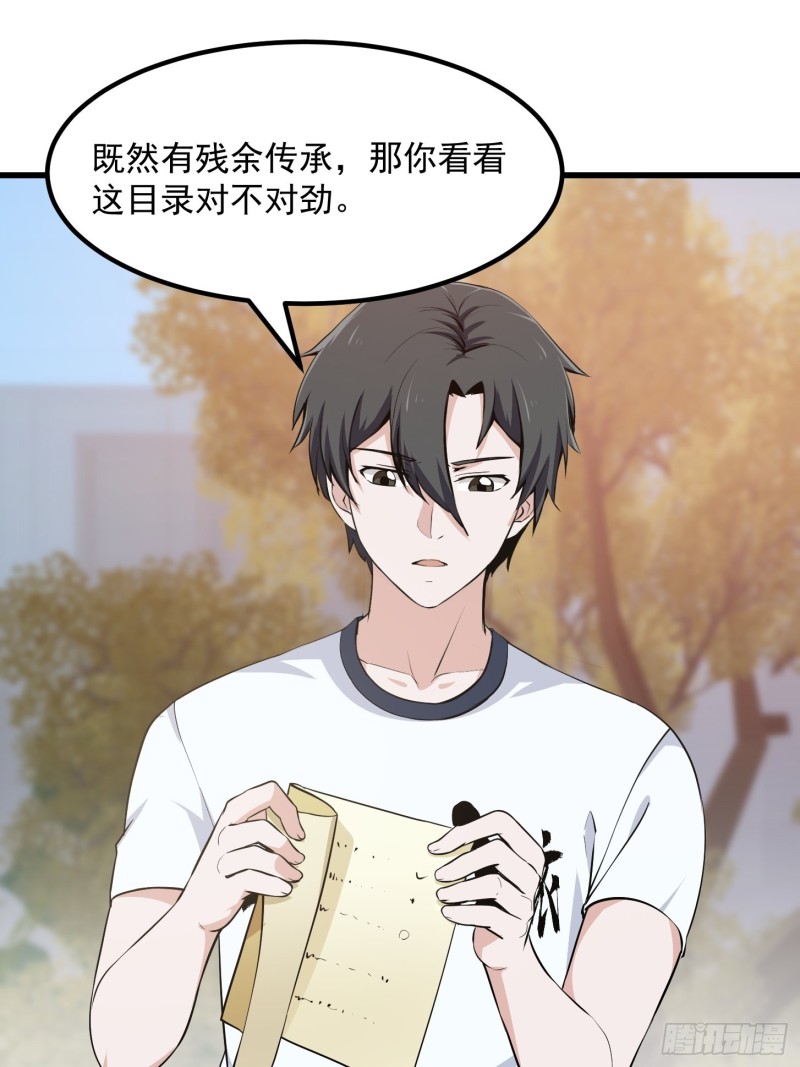 我不过是个大罗金仙韩漫全集-第115话 这就是琴圣！无删减无遮挡章节图片 