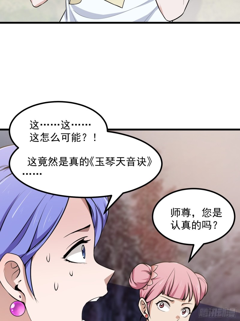 我不过是个大罗金仙韩漫全集-第115话 这就是琴圣！无删减无遮挡章节图片 