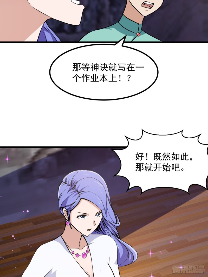 我不过是个大罗金仙韩漫全集-第115话 这就是琴圣！无删减无遮挡章节图片 