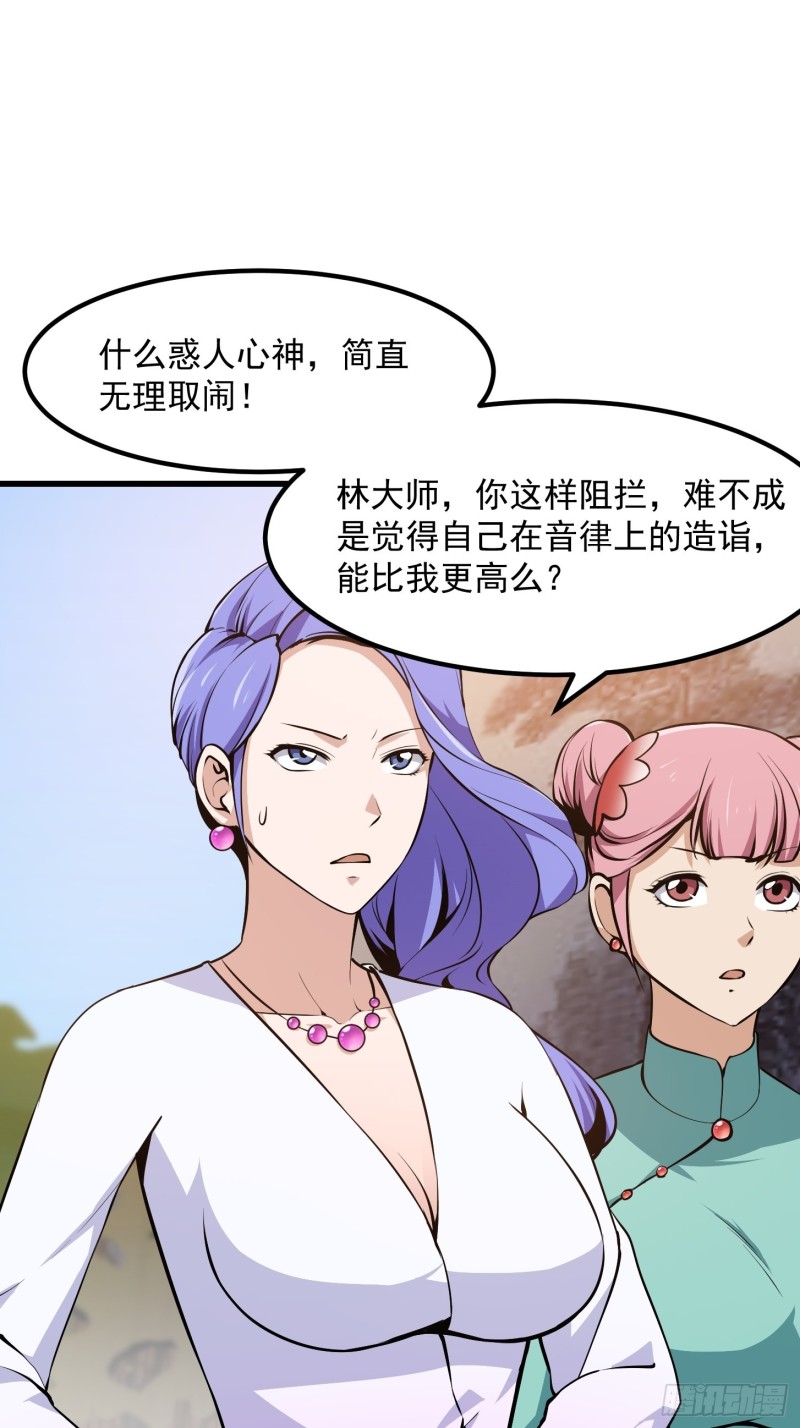 我不过是个大罗金仙韩漫全集-第115话 这就是琴圣！无删减无遮挡章节图片 
