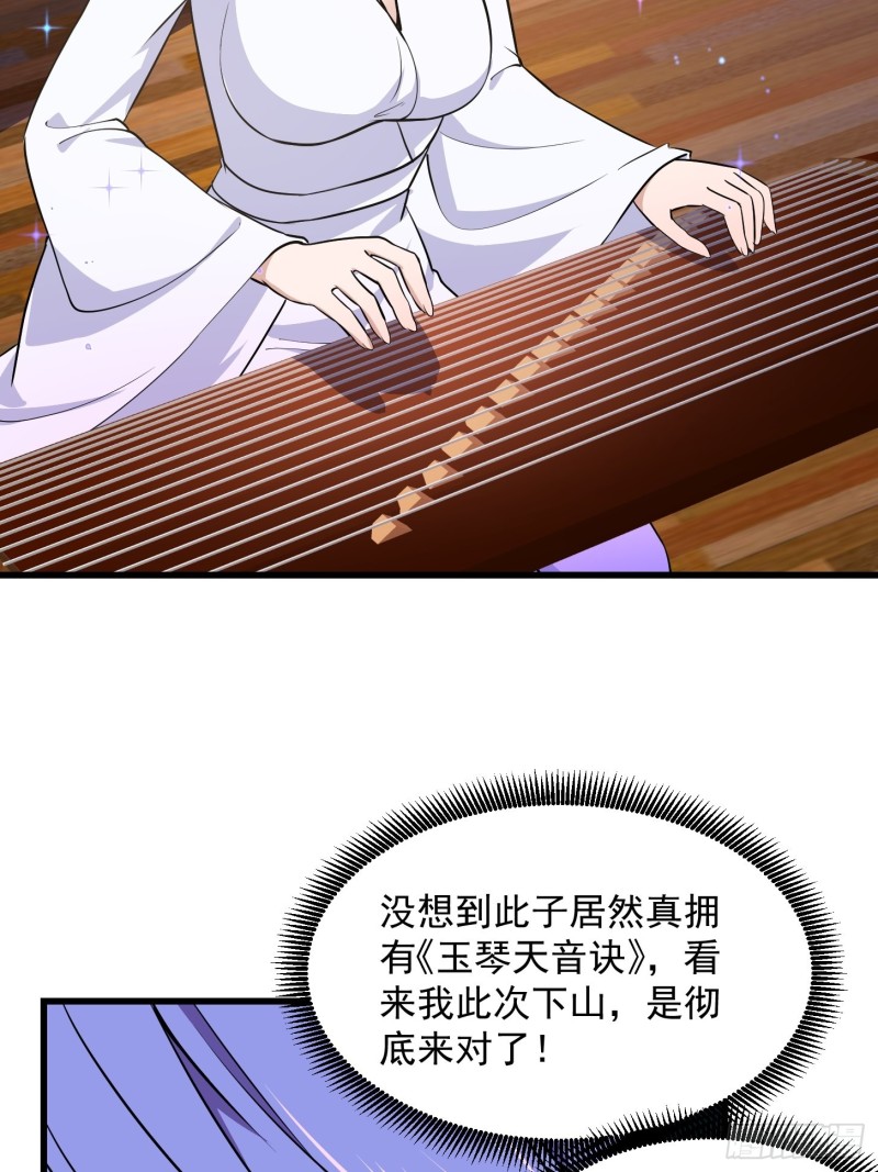 我不过是个大罗金仙韩漫全集-第115话 这就是琴圣！无删减无遮挡章节图片 