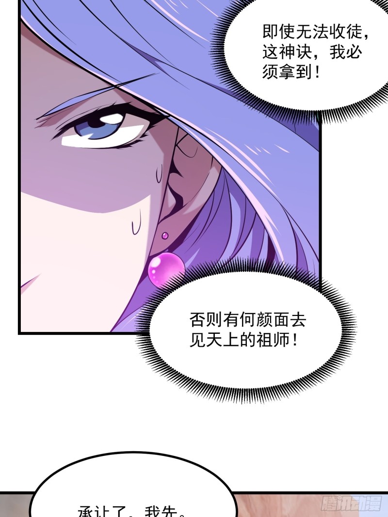 我不过是个大罗金仙韩漫全集-第115话 这就是琴圣！无删减无遮挡章节图片 