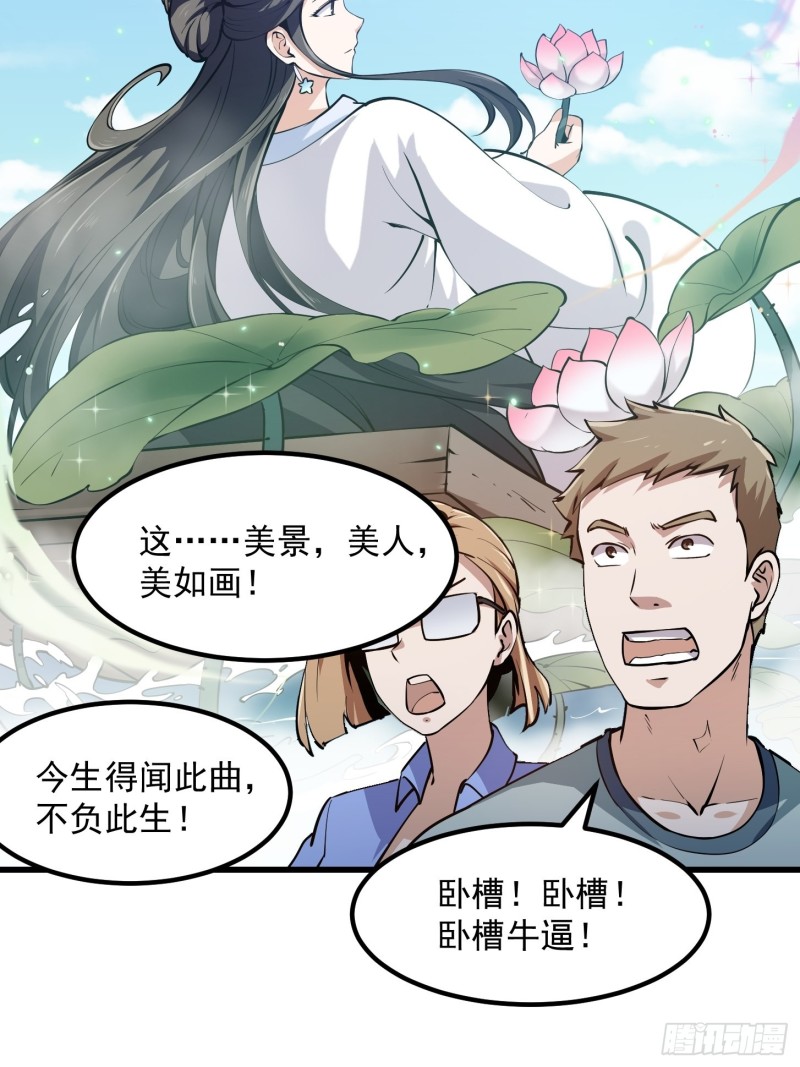 我不过是个大罗金仙韩漫全集-第115话 这就是琴圣！无删减无遮挡章节图片 