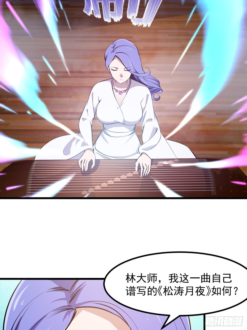 我不过是个大罗金仙韩漫全集-第115话 这就是琴圣！无删减无遮挡章节图片 