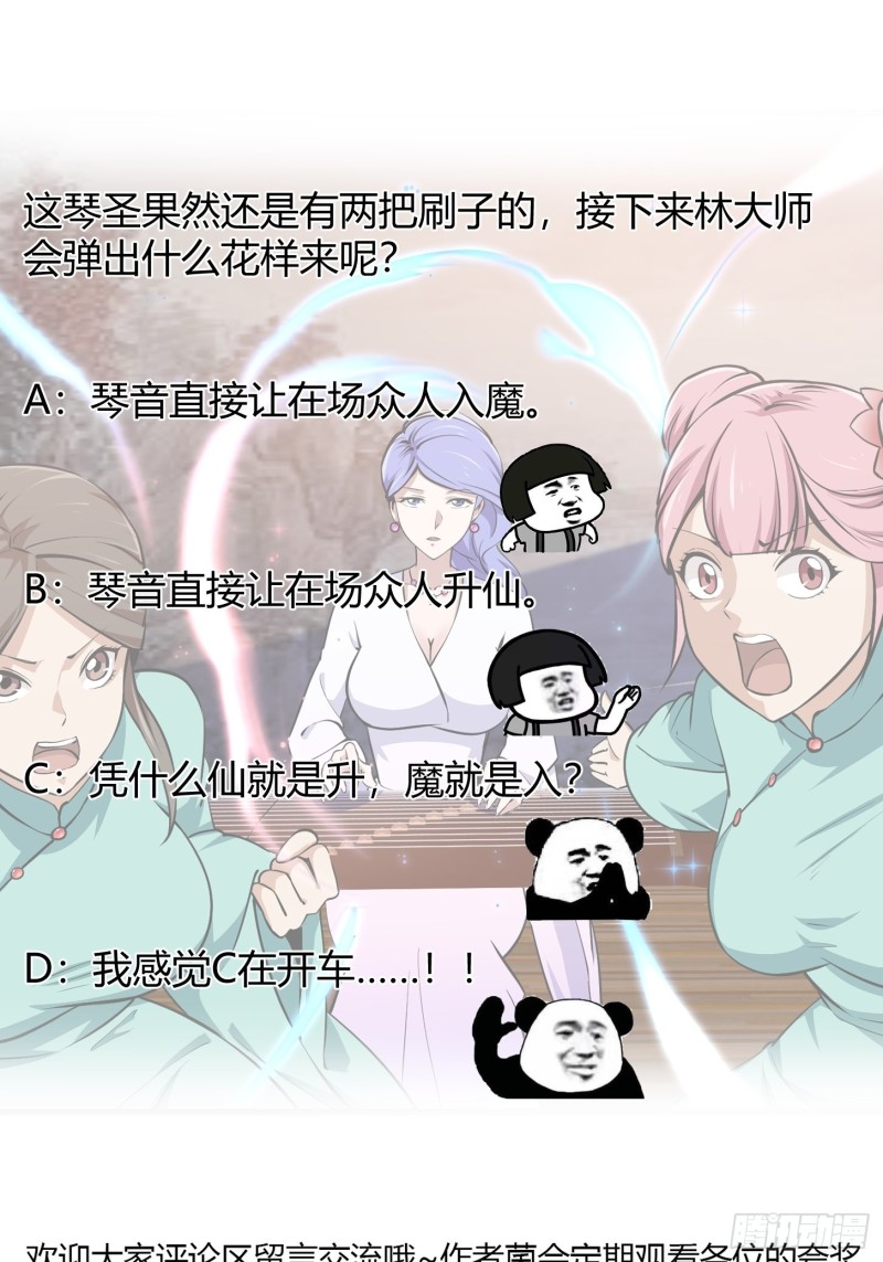 我不过是个大罗金仙韩漫全集-第115话 这就是琴圣！无删减无遮挡章节图片 