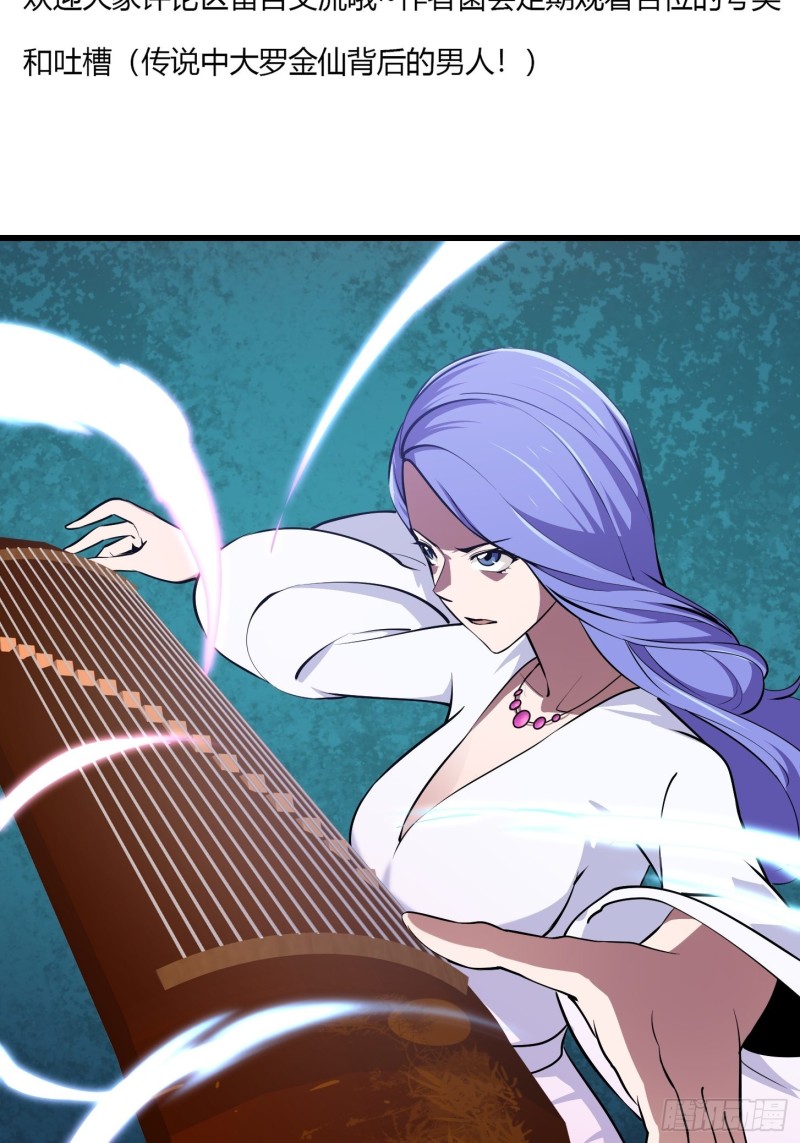 我不过是个大罗金仙韩漫全集-第115话 这就是琴圣！无删减无遮挡章节图片 