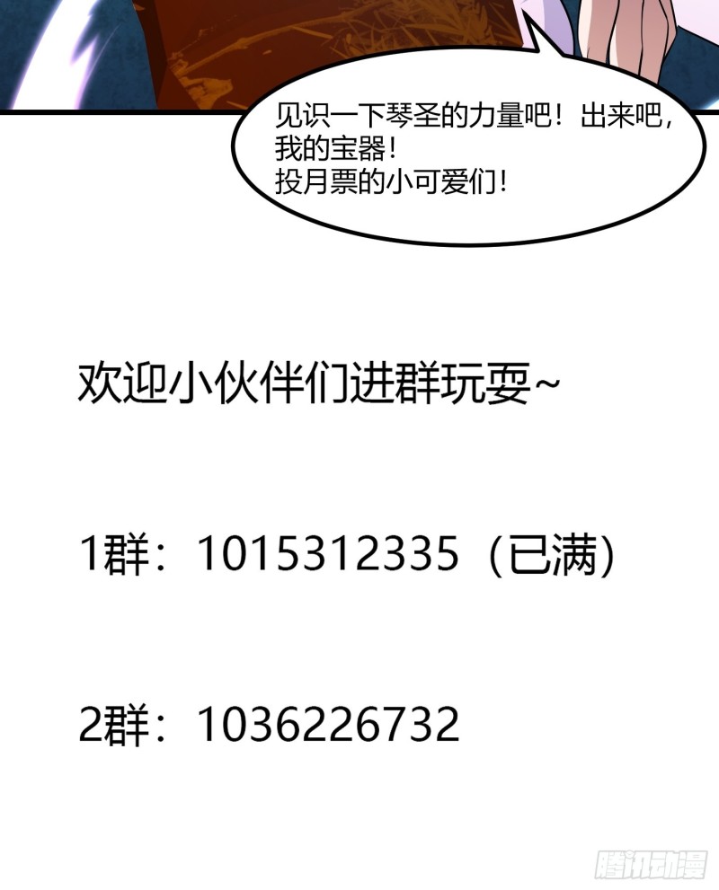 我不过是个大罗金仙韩漫全集-第115话 这就是琴圣！无删减无遮挡章节图片 
