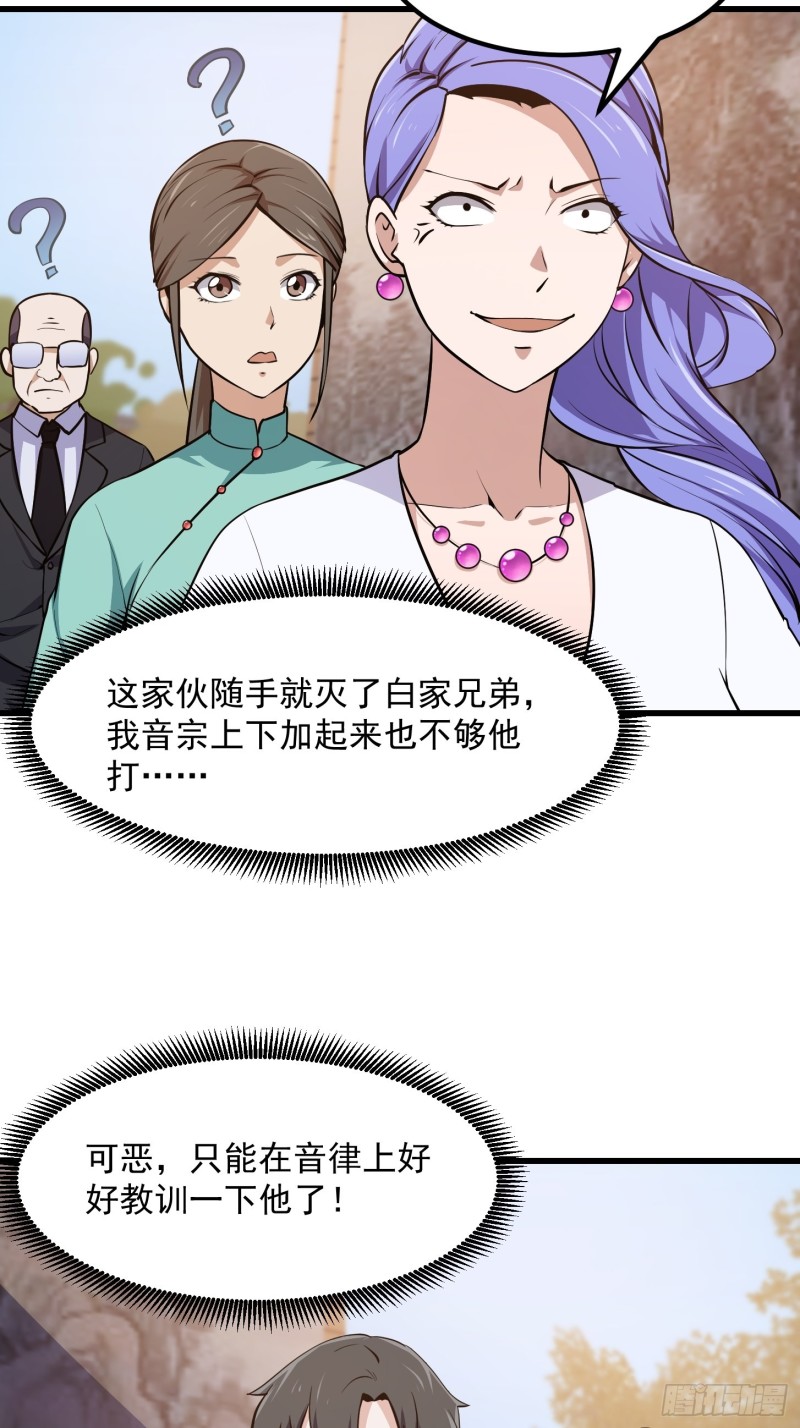 我不过是个大罗金仙韩漫全集-第115话 这就是琴圣！无删减无遮挡章节图片 