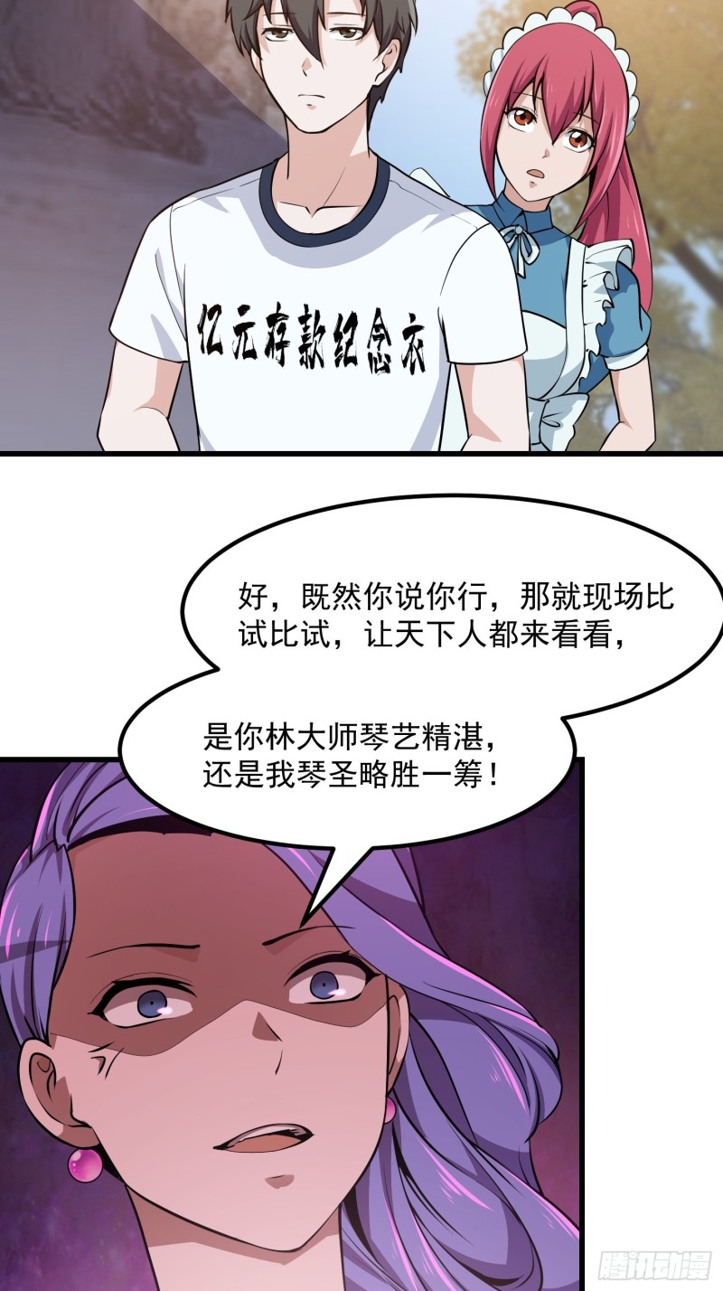 我不过是个大罗金仙韩漫全集-第115话 这就是琴圣！无删减无遮挡章节图片 