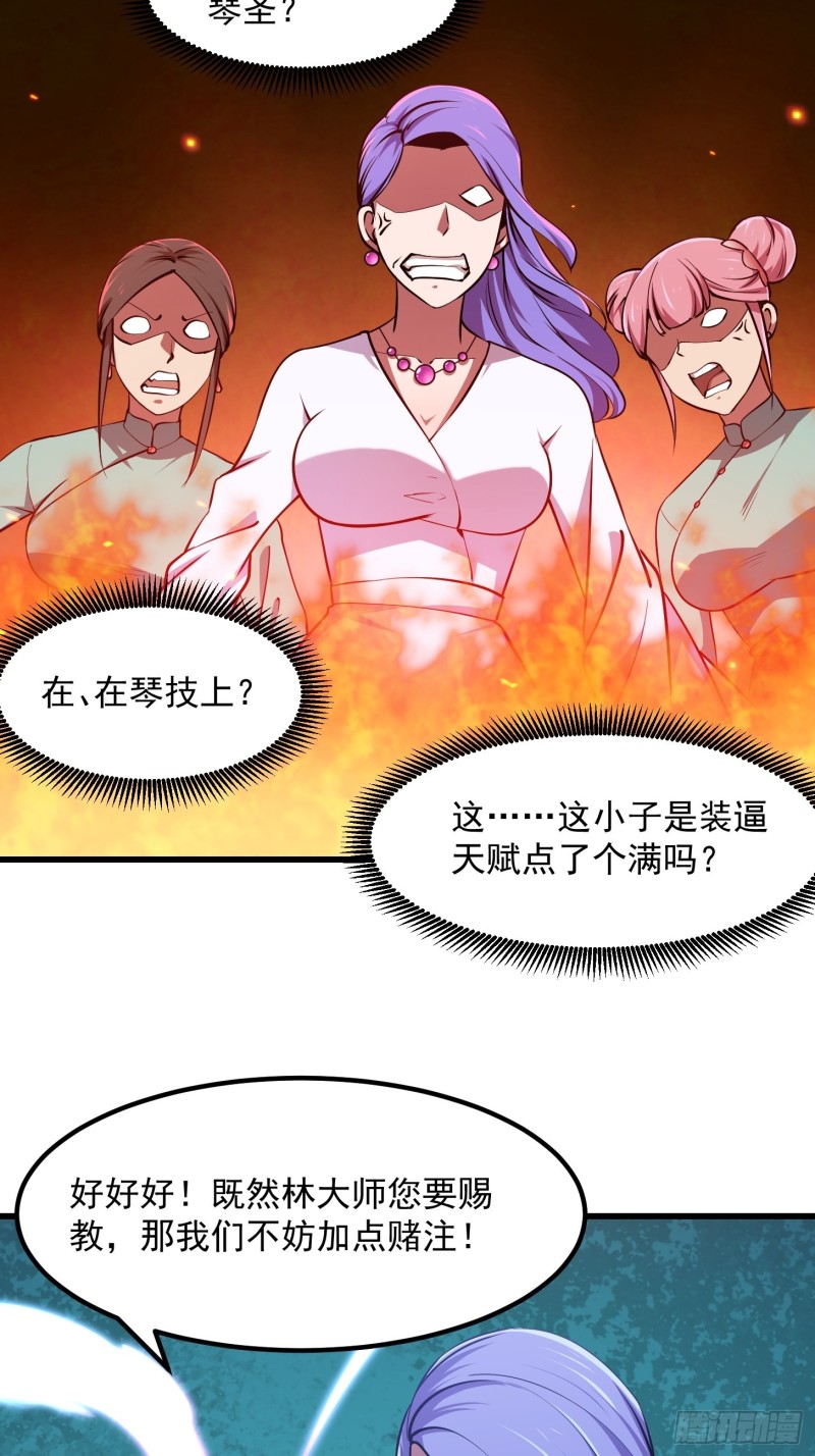 我不过是个大罗金仙韩漫全集-第115话 这就是琴圣！无删减无遮挡章节图片 