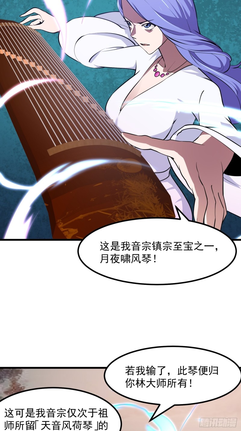 我不过是个大罗金仙韩漫全集-第115话 这就是琴圣！无删减无遮挡章节图片 