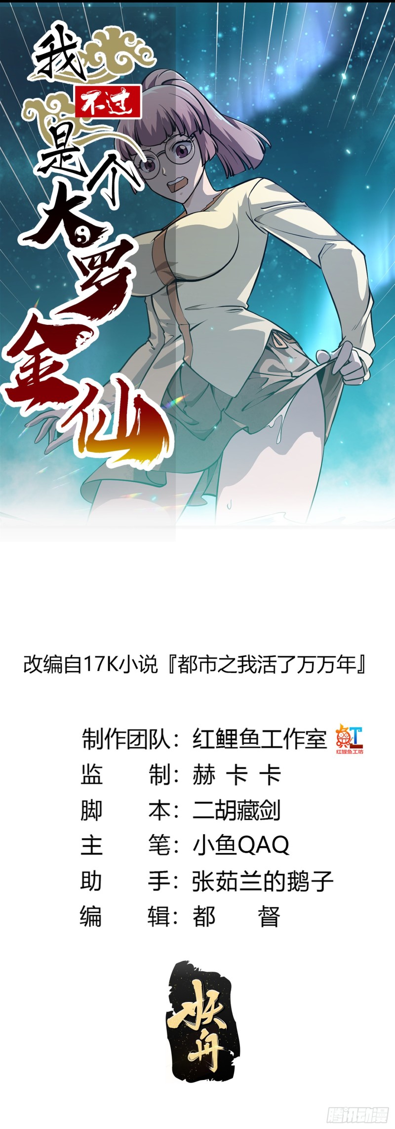 我不过是个大罗金仙韩漫全集-第116话 以虚入实无删减无遮挡章节图片 