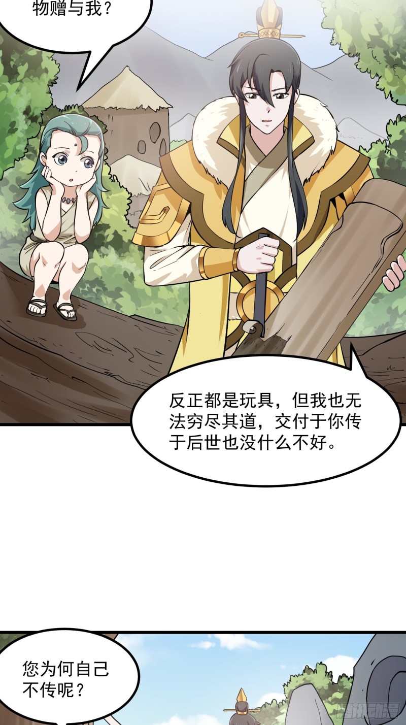 我不过是个大罗金仙韩漫全集-第116话 以虚入实无删减无遮挡章节图片 