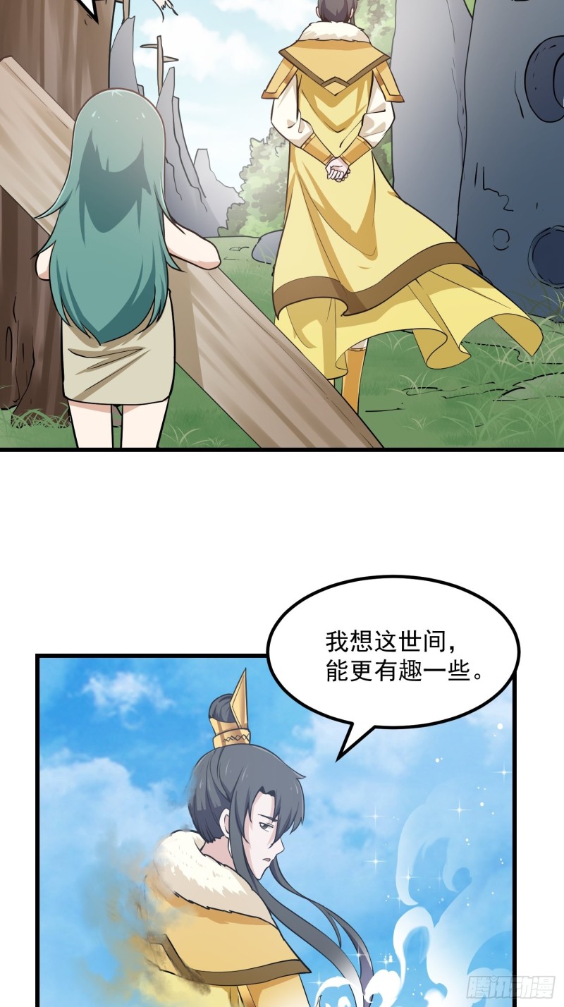 我不过是个大罗金仙韩漫全集-第116话 以虚入实无删减无遮挡章节图片 