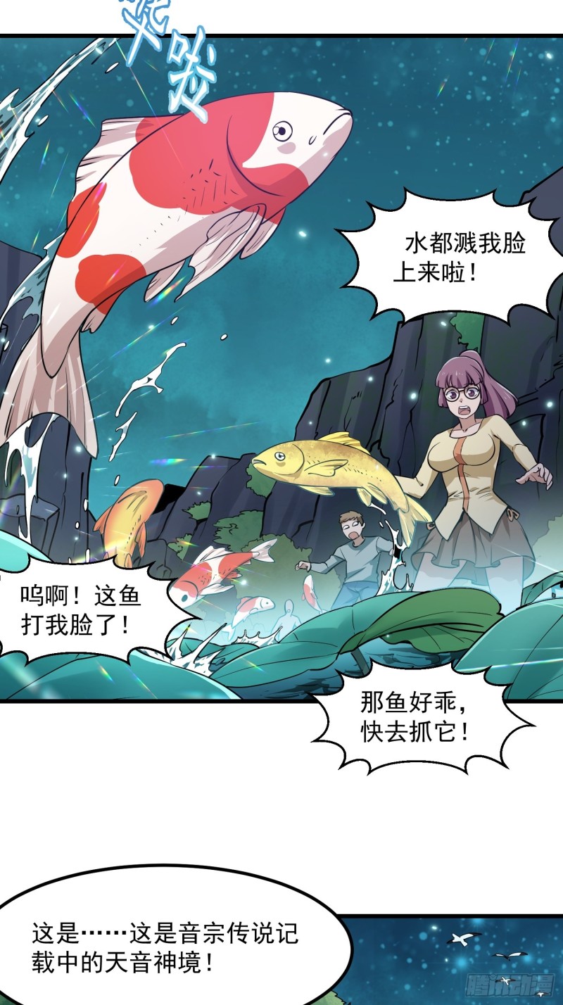 我不过是个大罗金仙韩漫全集-第116话 以虚入实无删减无遮挡章节图片 