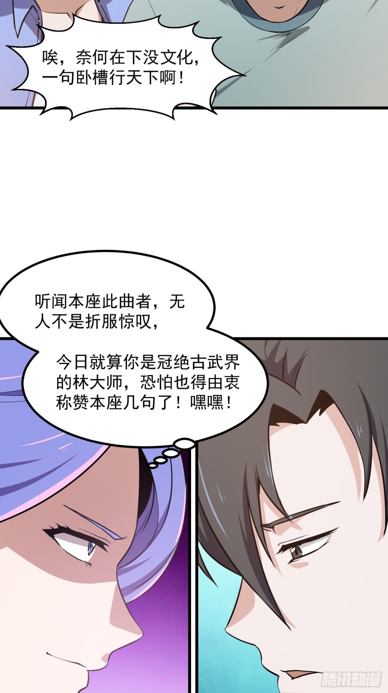 我不过是个大罗金仙韩漫全集-第116话 以虚入实无删减无遮挡章节图片 