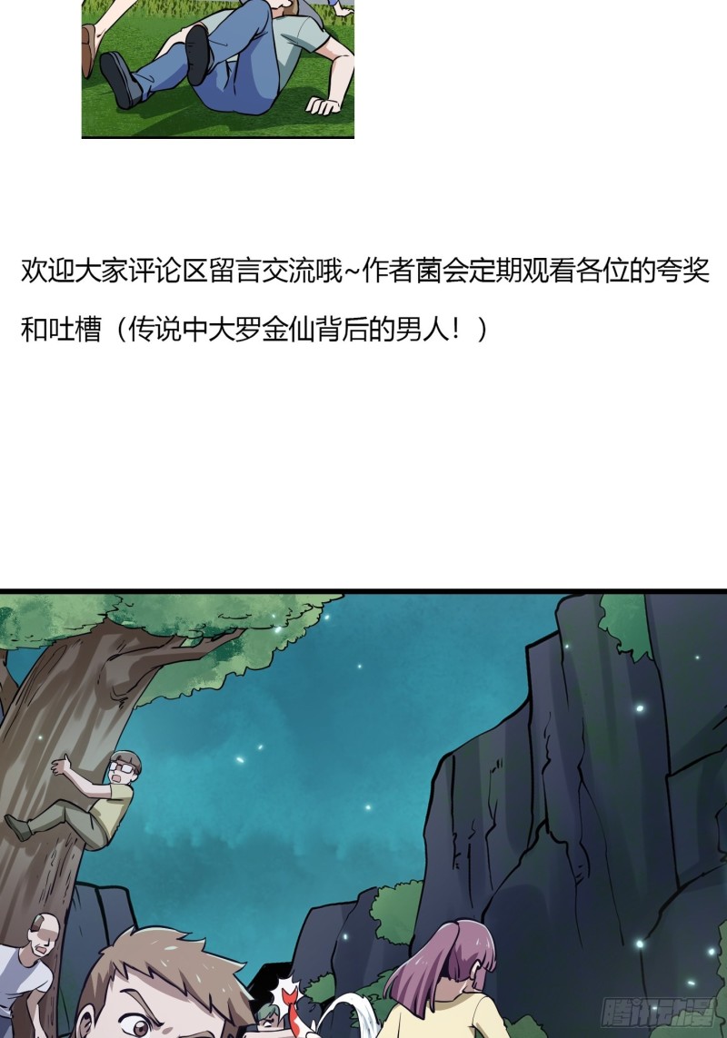 我不过是个大罗金仙韩漫全集-第116话 以虚入实无删减无遮挡章节图片 