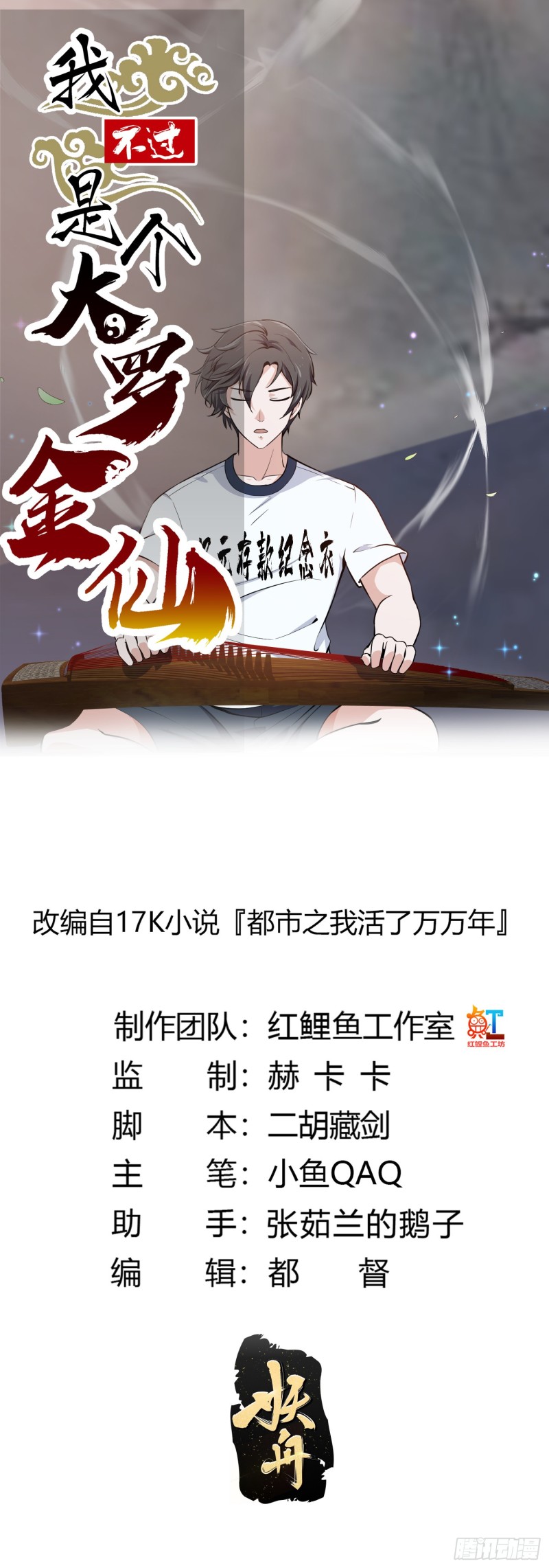 我不过是个大罗金仙韩漫全集-第117话 社会性死亡无删减无遮挡章节图片 