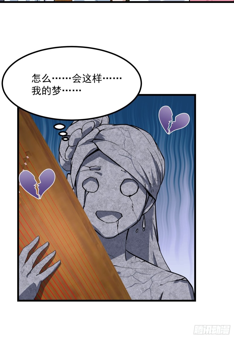 我不过是个大罗金仙韩漫全集-第117话 社会性死亡无删减无遮挡章节图片 