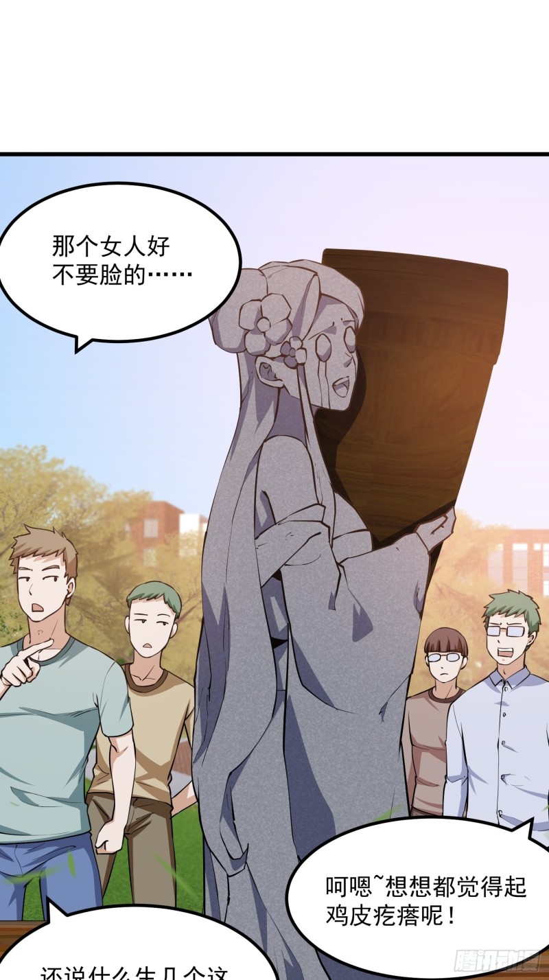 我不过是个大罗金仙韩漫全集-第117话 社会性死亡无删减无遮挡章节图片 