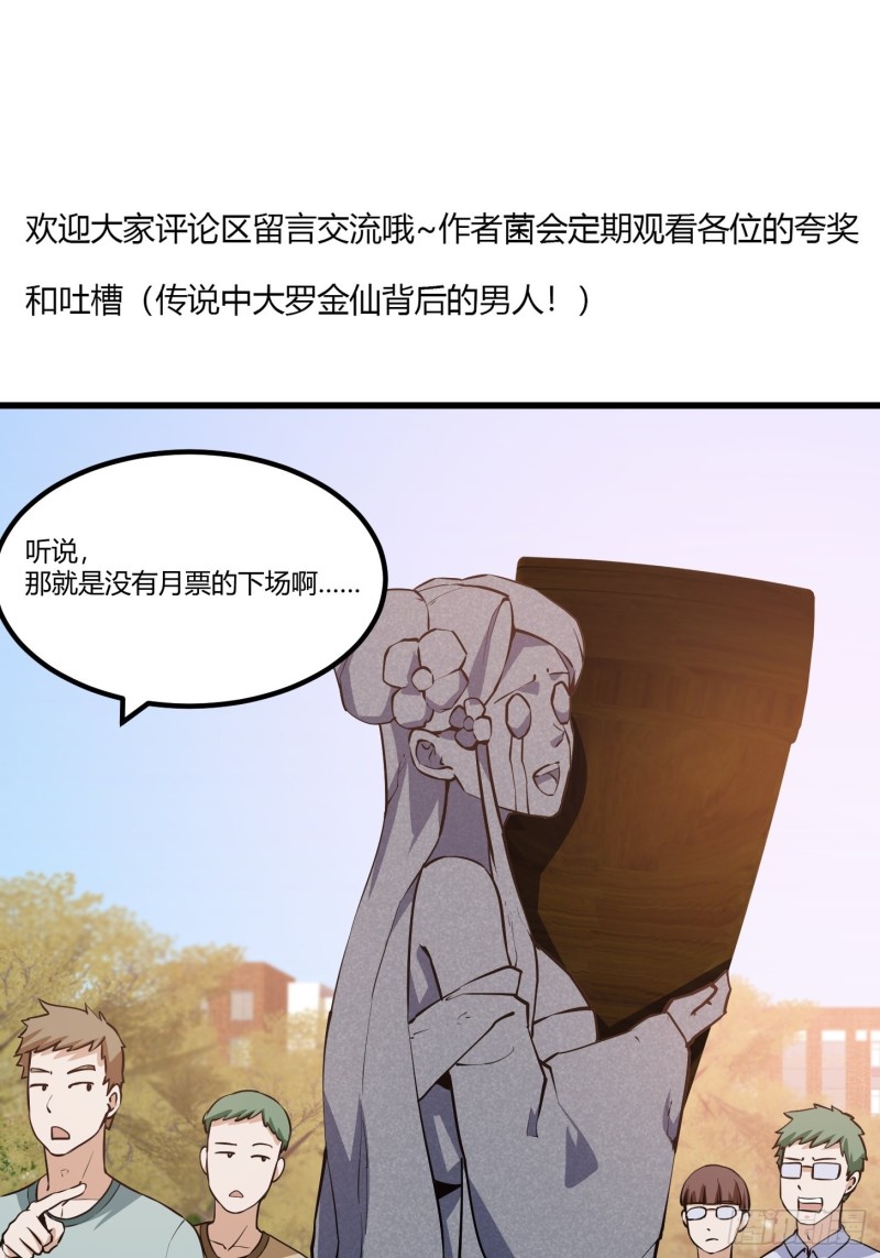 我不过是个大罗金仙韩漫全集-第117话 社会性死亡无删减无遮挡章节图片 