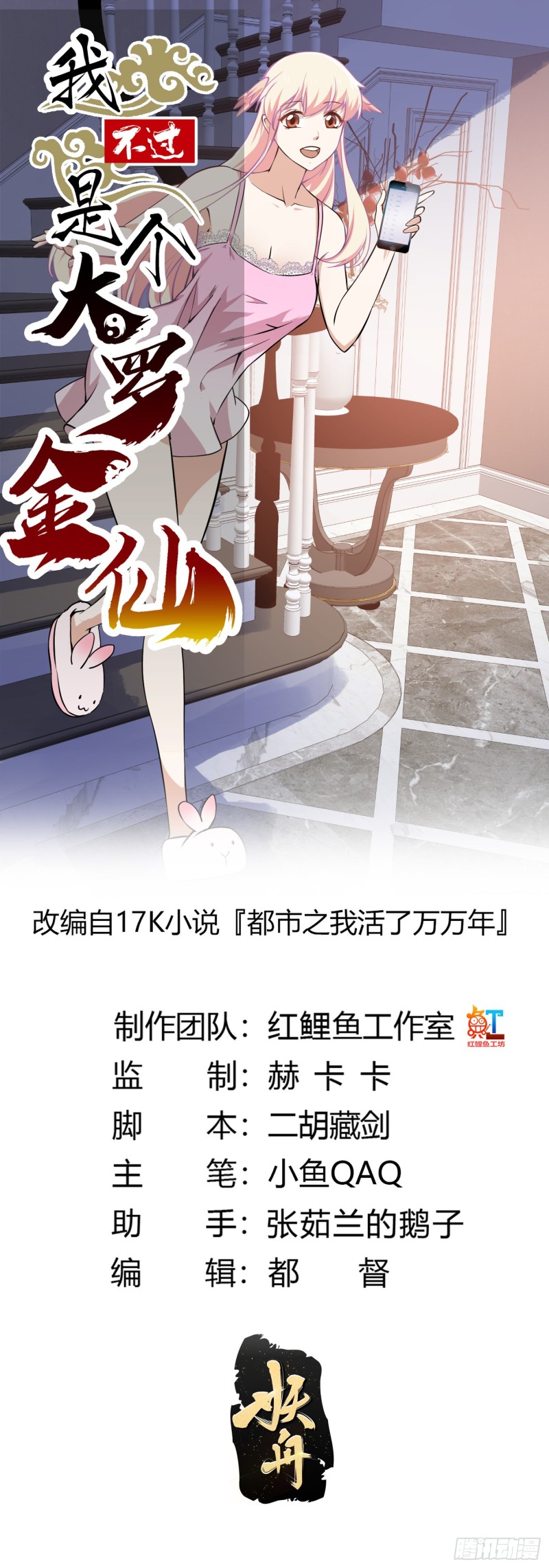 我不过是个大罗金仙韩漫全集-第118话 西南最强砍王无删减无遮挡章节图片 