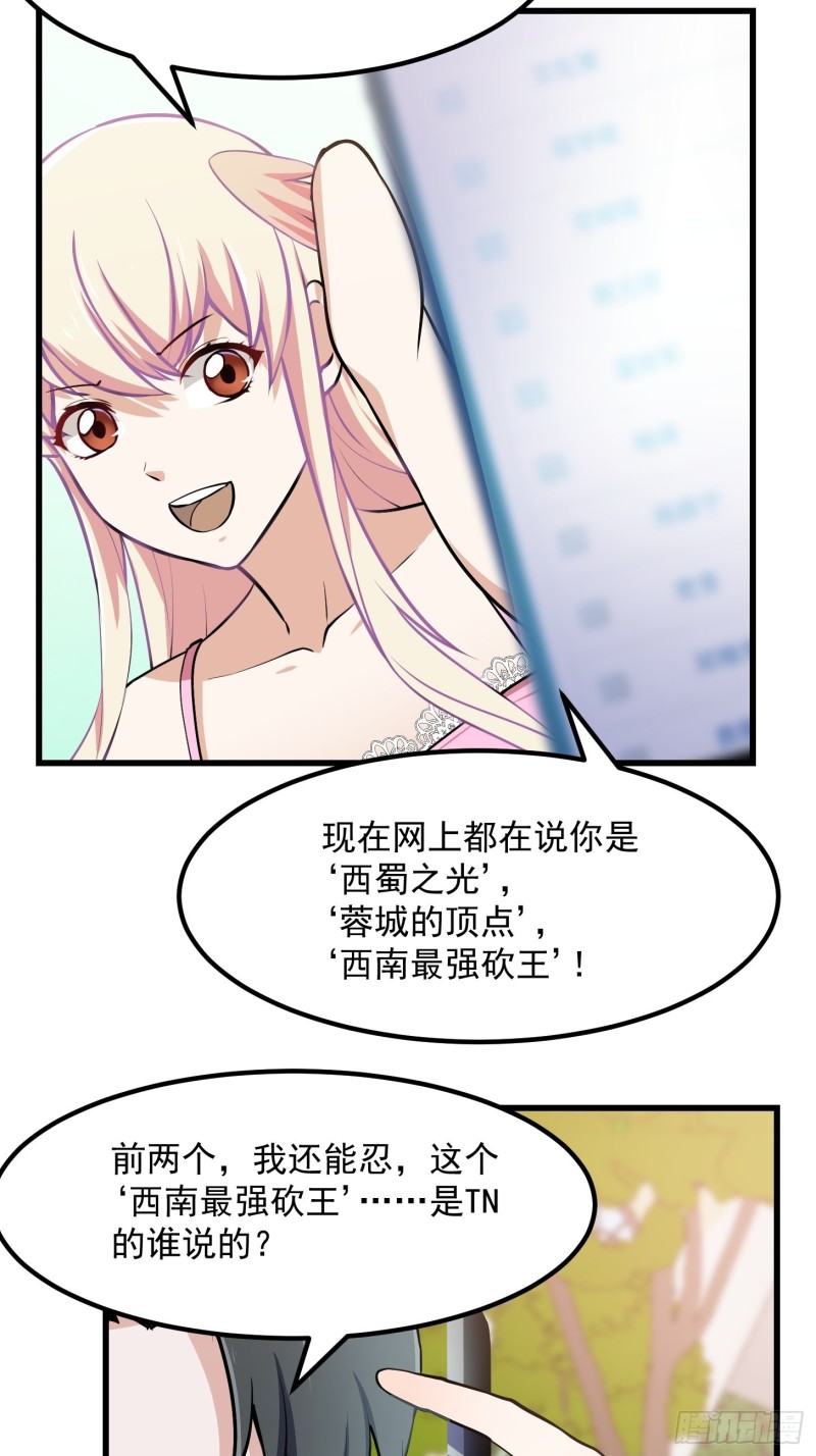 我不过是个大罗金仙韩漫全集-第118话 西南最强砍王无删减无遮挡章节图片 