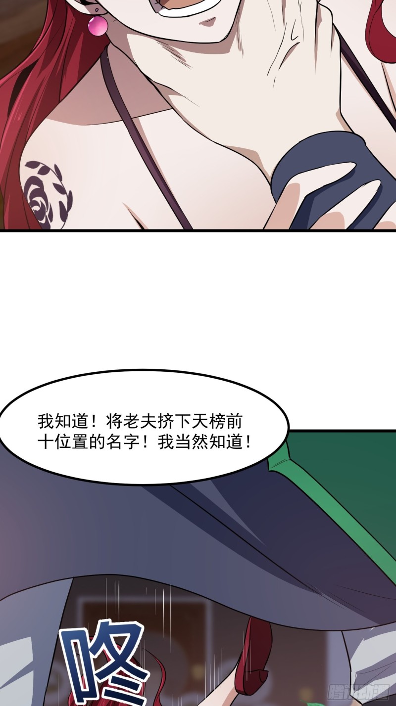 我不过是个大罗金仙韩漫全集-第118话 西南最强砍王无删减无遮挡章节图片 