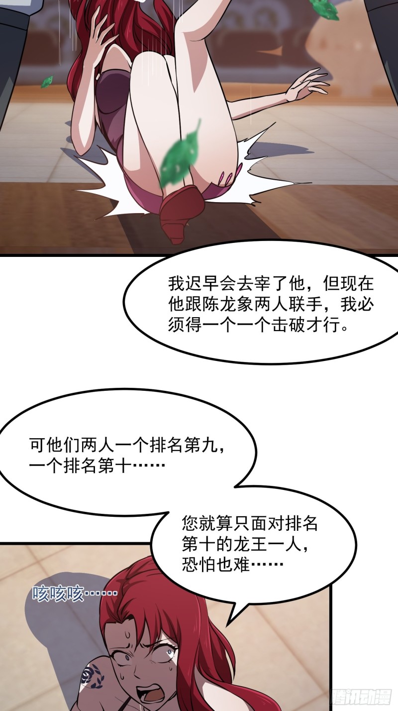 我不过是个大罗金仙韩漫全集-第118话 西南最强砍王无删减无遮挡章节图片 