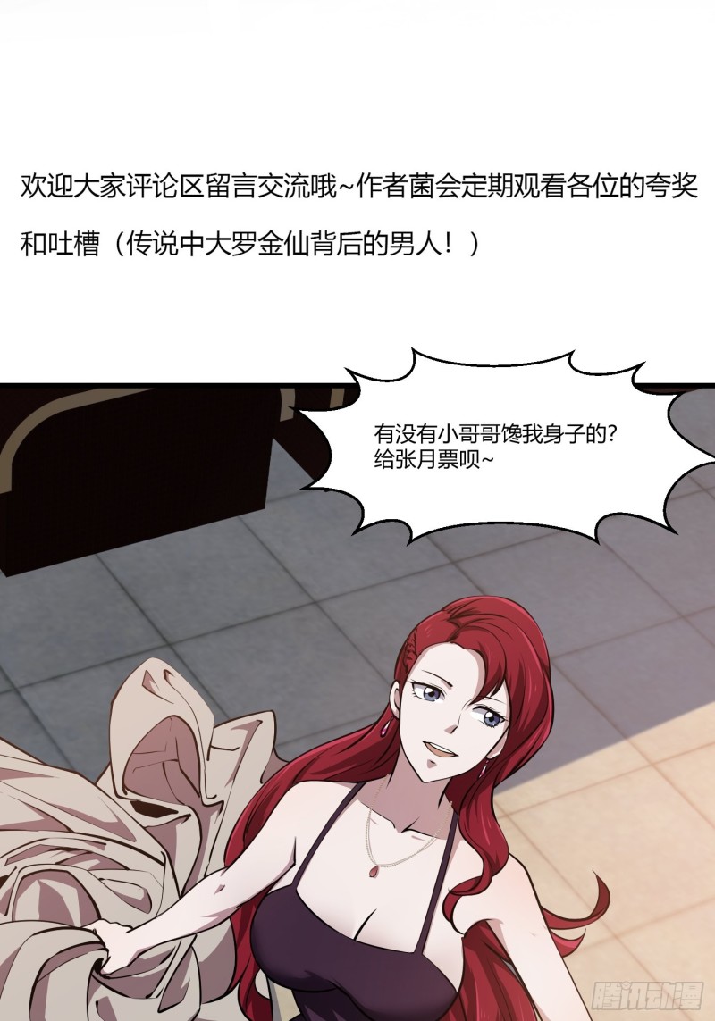 我不过是个大罗金仙韩漫全集-第118话 西南最强砍王无删减无遮挡章节图片 