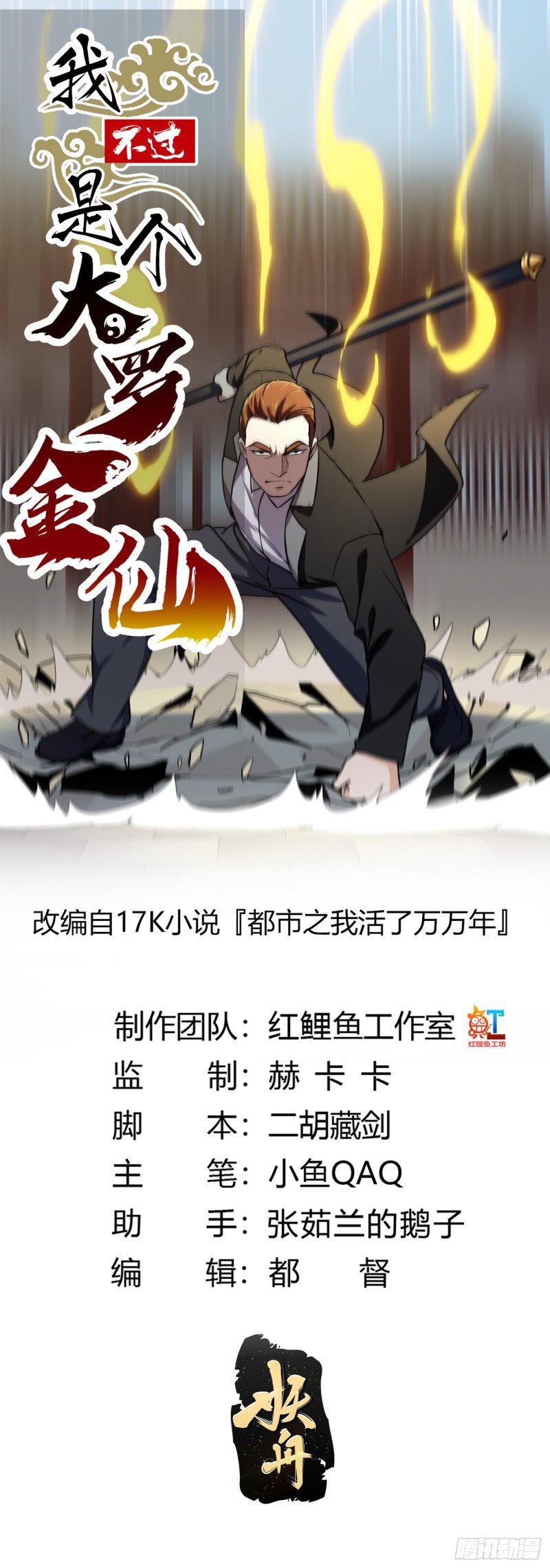 我不过是个大罗金仙韩漫全集-第119话 万死亦往！无删减无遮挡章节图片 