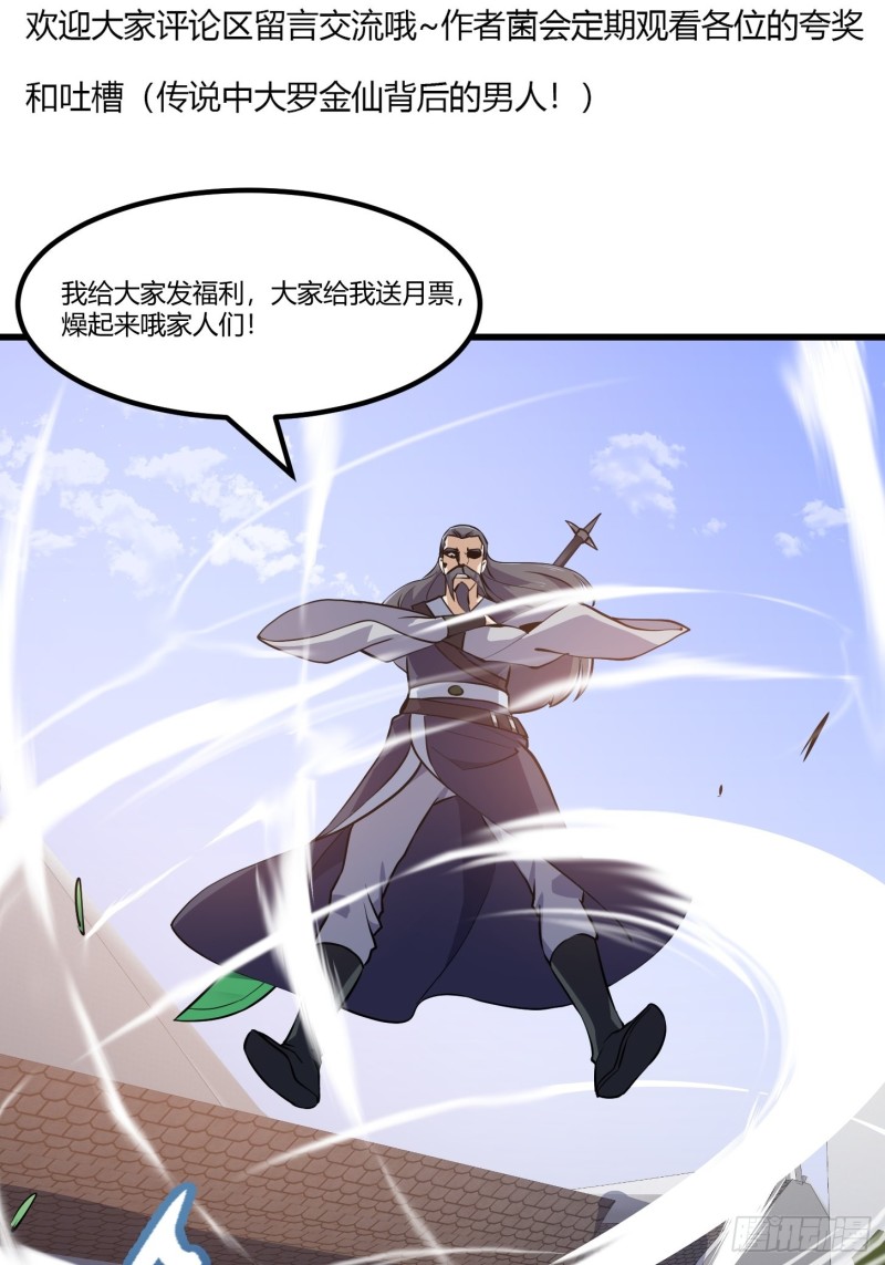 我不过是个大罗金仙韩漫全集-第119话 万死亦往！无删减无遮挡章节图片 