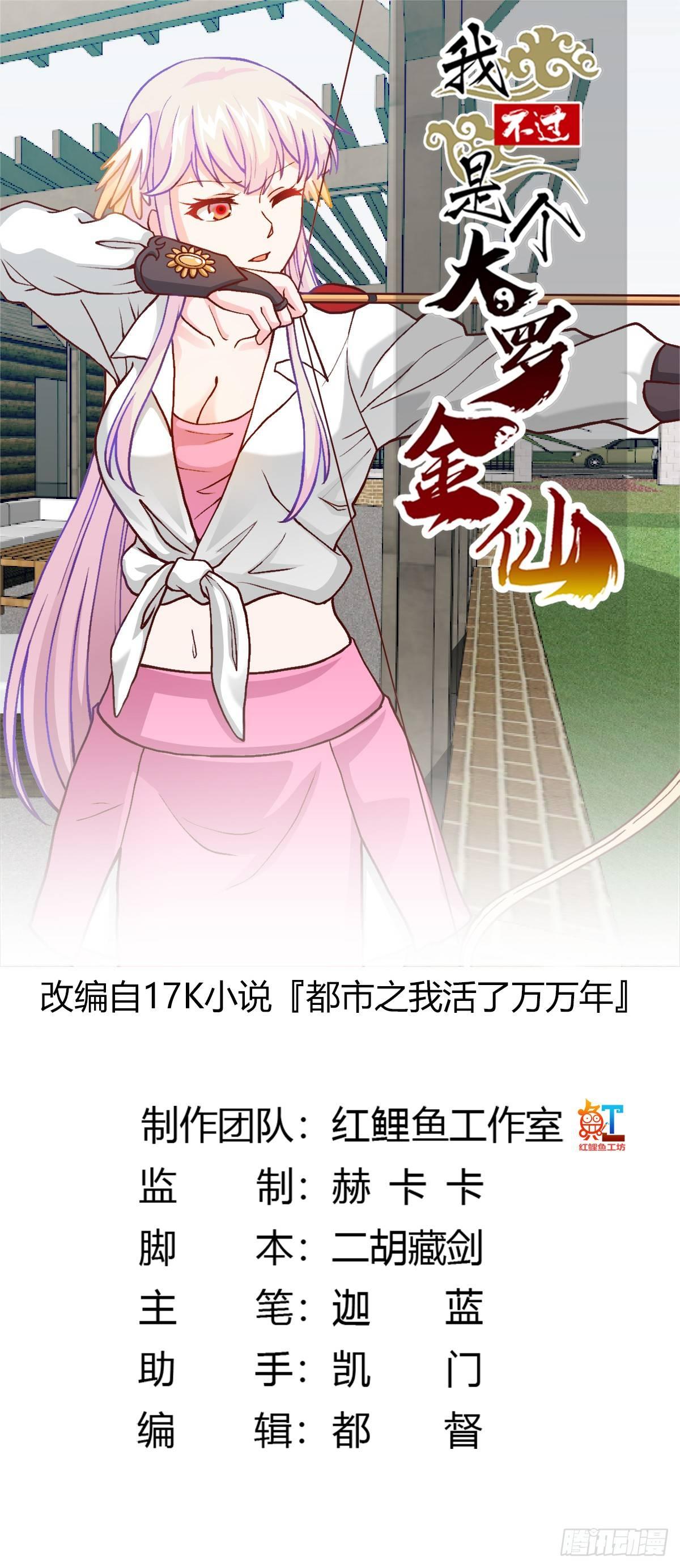 我不过是个大罗金仙韩漫全集-第12话 我射的可是三足金乌。无删减无遮挡章节图片 