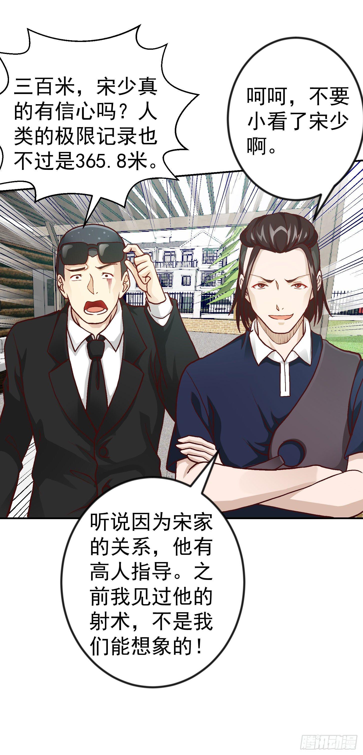 我不过是个大罗金仙韩漫全集-第12话 我射的可是三足金乌。无删减无遮挡章节图片 
