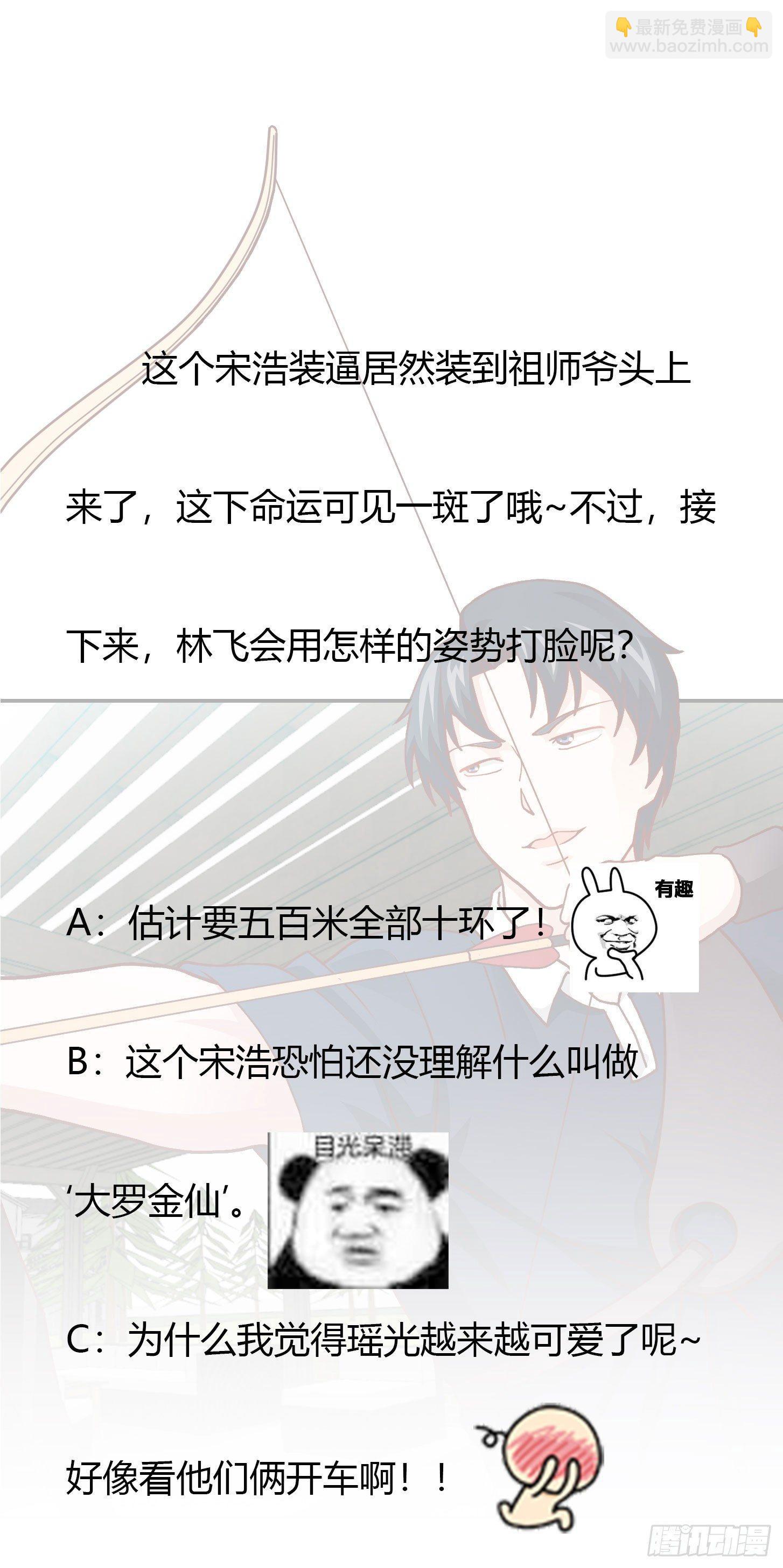 我不过是个大罗金仙韩漫全集-第12话 我射的可是三足金乌。无删减无遮挡章节图片 