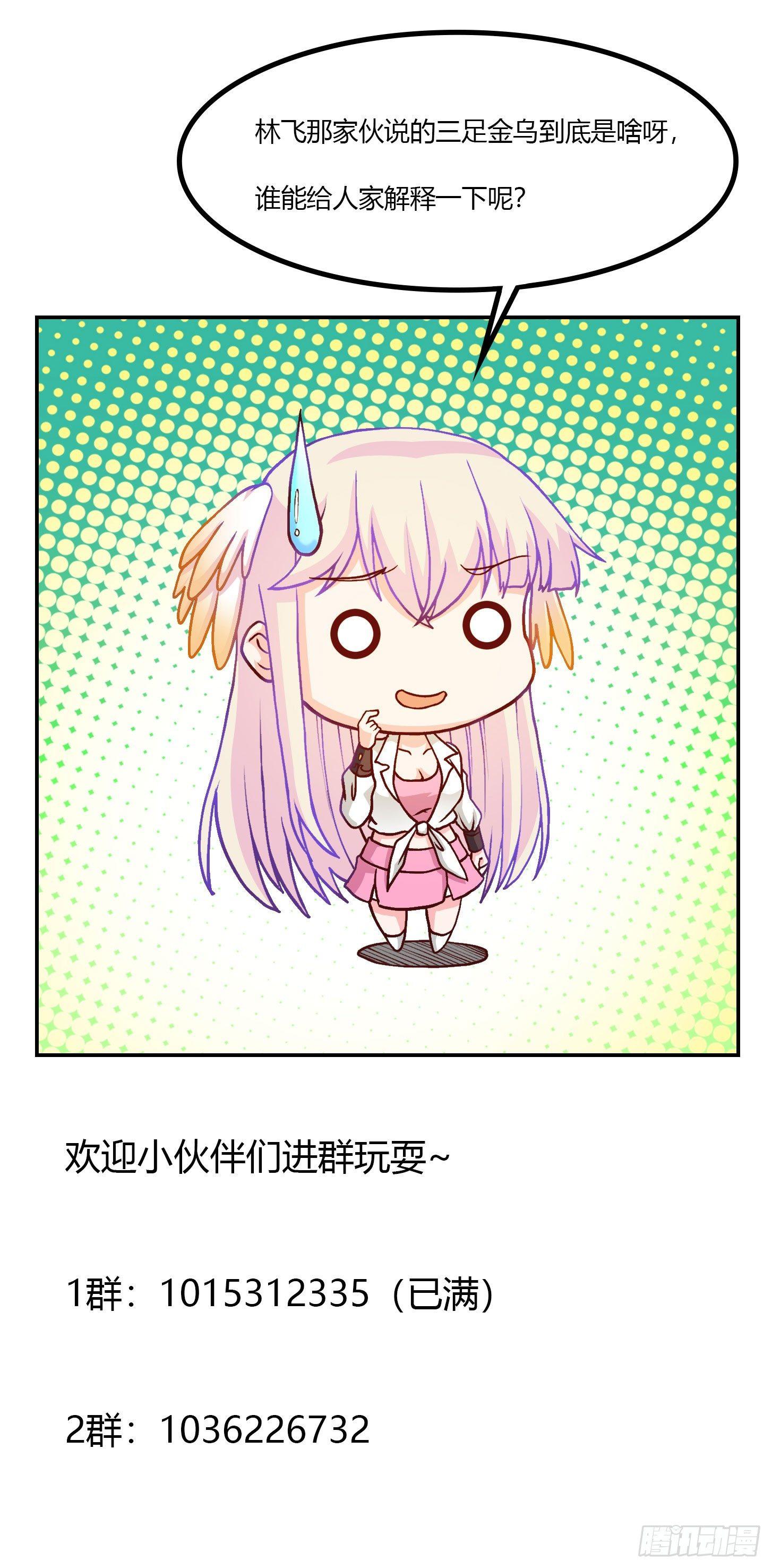 我不过是个大罗金仙韩漫全集-第12话 我射的可是三足金乌。无删减无遮挡章节图片 
