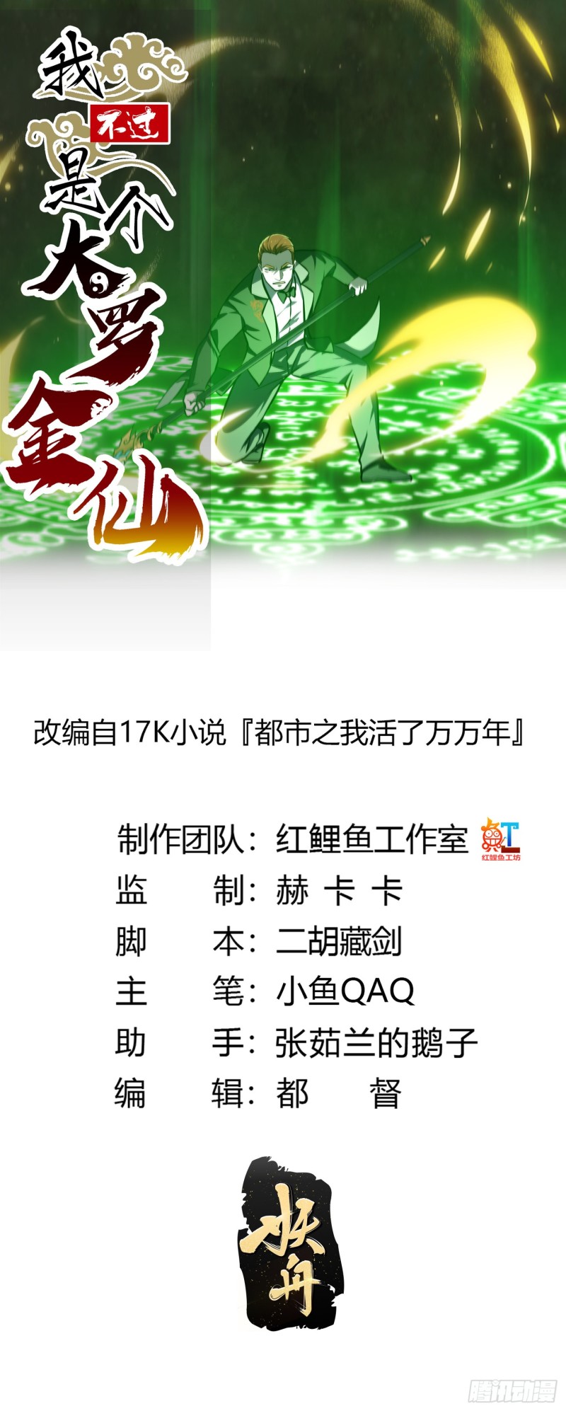 我不过是个大罗金仙韩漫全集-第120话 同伙儿们五一快乐！无删减无遮挡章节图片 